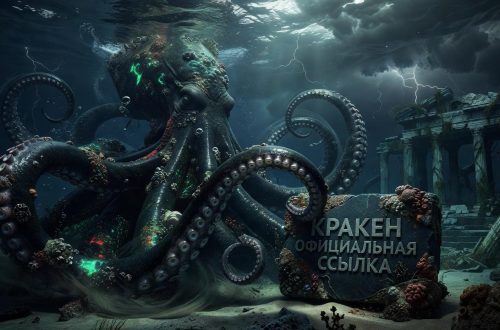 Кракен официальная ссылка: маяк в цифровом тумане маркетплейса